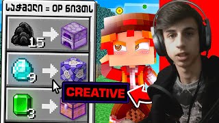 😱 ვხურავ Minecraft-ს, მაგრამ როცა ვჭამ OP ნივთები მეძლევა!