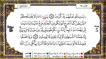 من الاية 1 الى الاية ٤٥ من سورة الاعراف برواية ورش للشيح ياسين جزائري