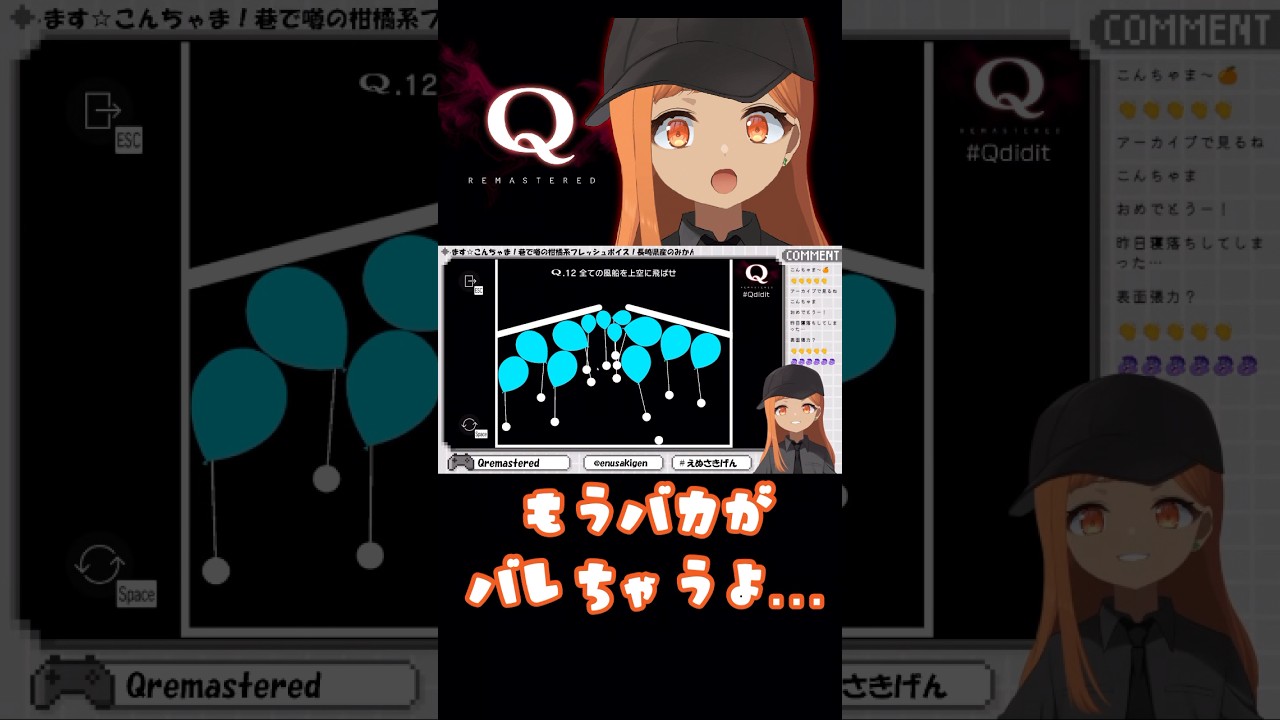 【#切り抜き】QUINARY1 Q12解いてみた！ #qremastered #qdidit #vtuber #shorts #ゲーム実況 #live2d