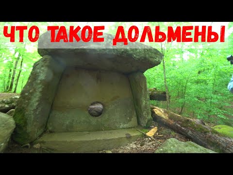 Экскурсия. Река Пшада. Что такое дольмены.