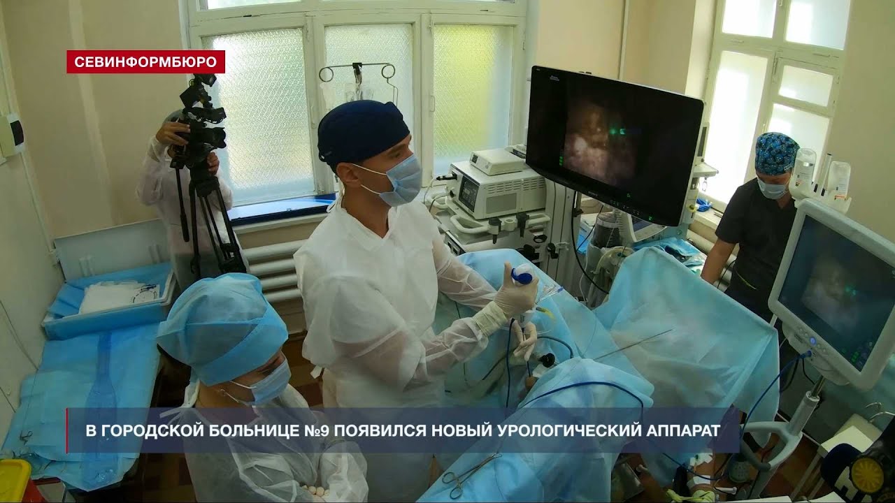 Севастопольские урологи получили уникальный аппарат для «хирургии одного дня»