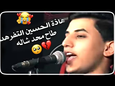 طاح محد شاله مسلم الوائلي تصميمي حلات واتس أب ستوريات انستا حزين