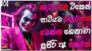 Trending dj nonstop 2025 | 2025 New sinhala songs dj remix | Bass boosted | Party dance dj remix
