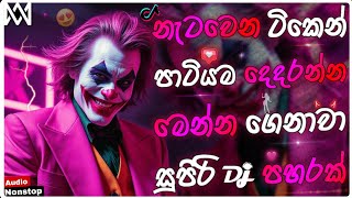 Trending dj nonstop 2025 | 2025 New sinhala songs dj remix | Bass boosted | Party dance dj remix