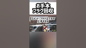お手本すぎるフラグ回収をするVTuber【APEX】 #shorts