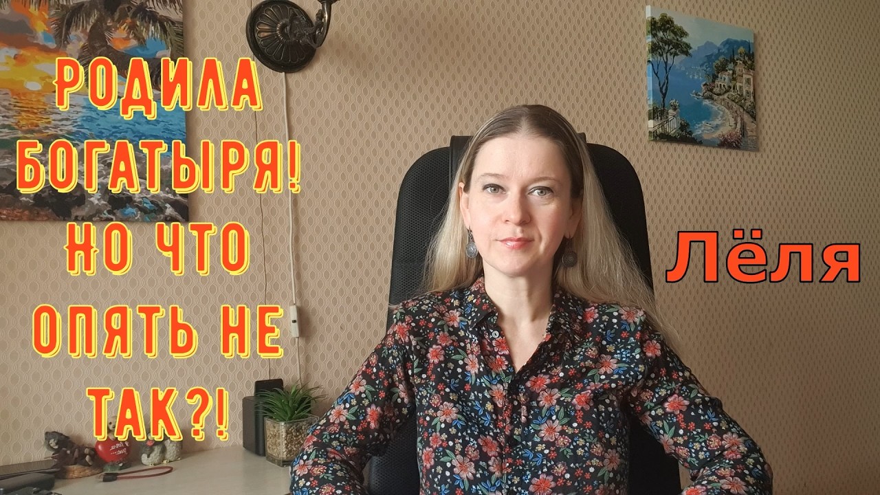 Родила богатыря! Но что опять не так?! \ Деревенский дневник очень многодетной мамы Обзор
