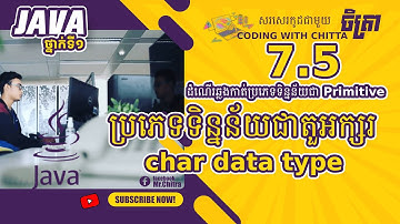 ប្រភេទទិន្នន័យជាតួអក្សរ char data type នៅក្នុង Primitive Data Types in Java  Part 7.5