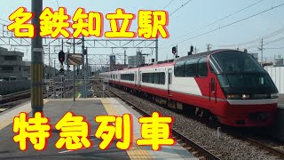 名鉄知立駅で特急列車を撮ってみた（平日14:20~15:10）