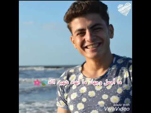 أغنية ما أجمل وجهك ما أبهاه للشهيد الدكتور أحمد مجدي رحمه الله