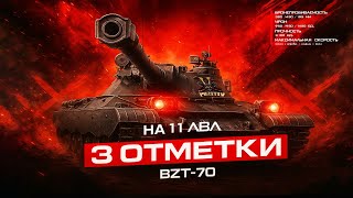 :     BZT-70    93%   .. [31 ]