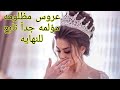 قصه عجيبه العروس المظلومه +16