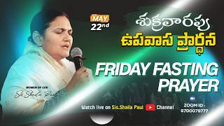 May 22nd, శుక్రవారం ప్రత్యేక ప్రార్థన -Friday Special Prayer #online, #Live​ | Shaila Paul| #2026