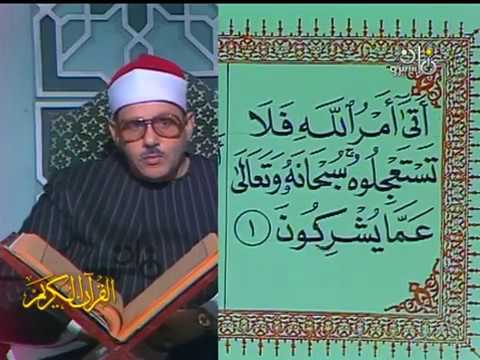 القارئ الشيخ محمود على البنا تلاوة فيديو نادره من اول سورة النحل من ستوديو التليفزيون عام 1982