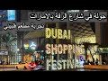 جولة في شارع الرقة الامارات اسعار المطاعم الصغيرة جولة في شارع الرقة الامارات اسعار المطاعم الصغيرة