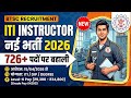 खुशखबरी! BTSC ITI Instructor New Vacancy 2026 | फॉर्म कैसे भरें? | Salary Level-6