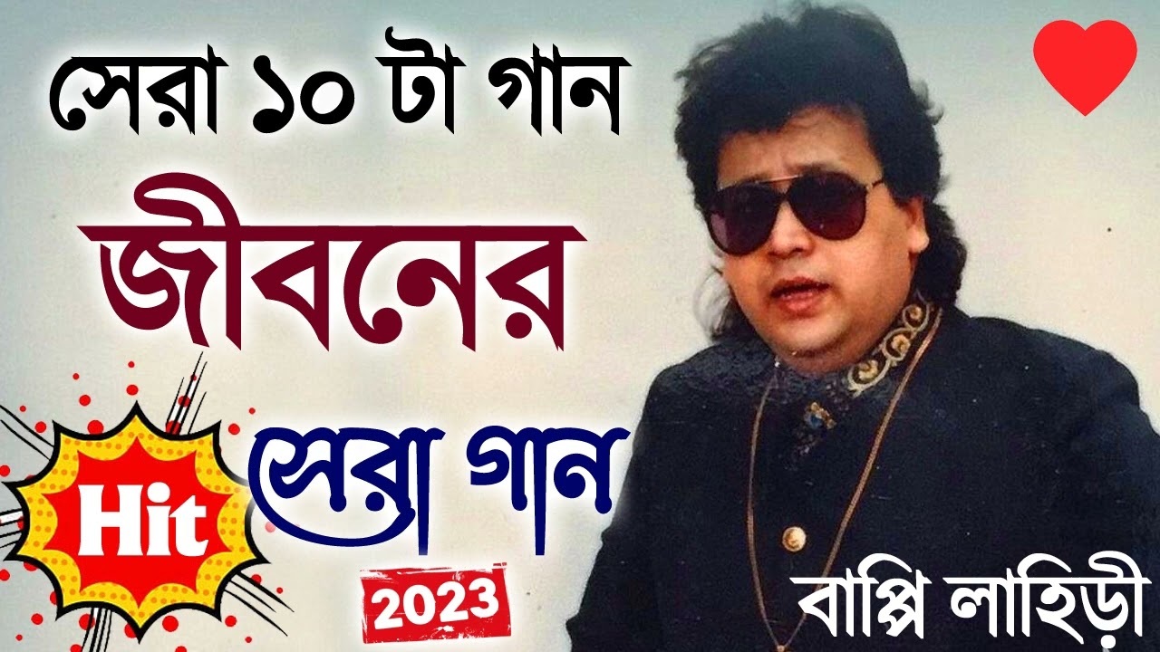 Best Of Bapi Lahiri Bengali Song  Bappi Lahiri Nonstop Bangla Song Go nonstop