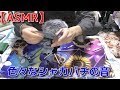 【ASMR】色々なスリーブのシャカパチの音【立体音響】