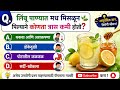 GK In Marathi | GK Marathi 2026 | GK Marathi 2025 | General Knowledge | Marathi GK