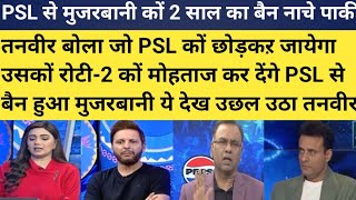 Tanveer Ahmad On Mujarbani Ban 2 Year In Psl Pak Media Reaction On Mujarbani Ban Psl