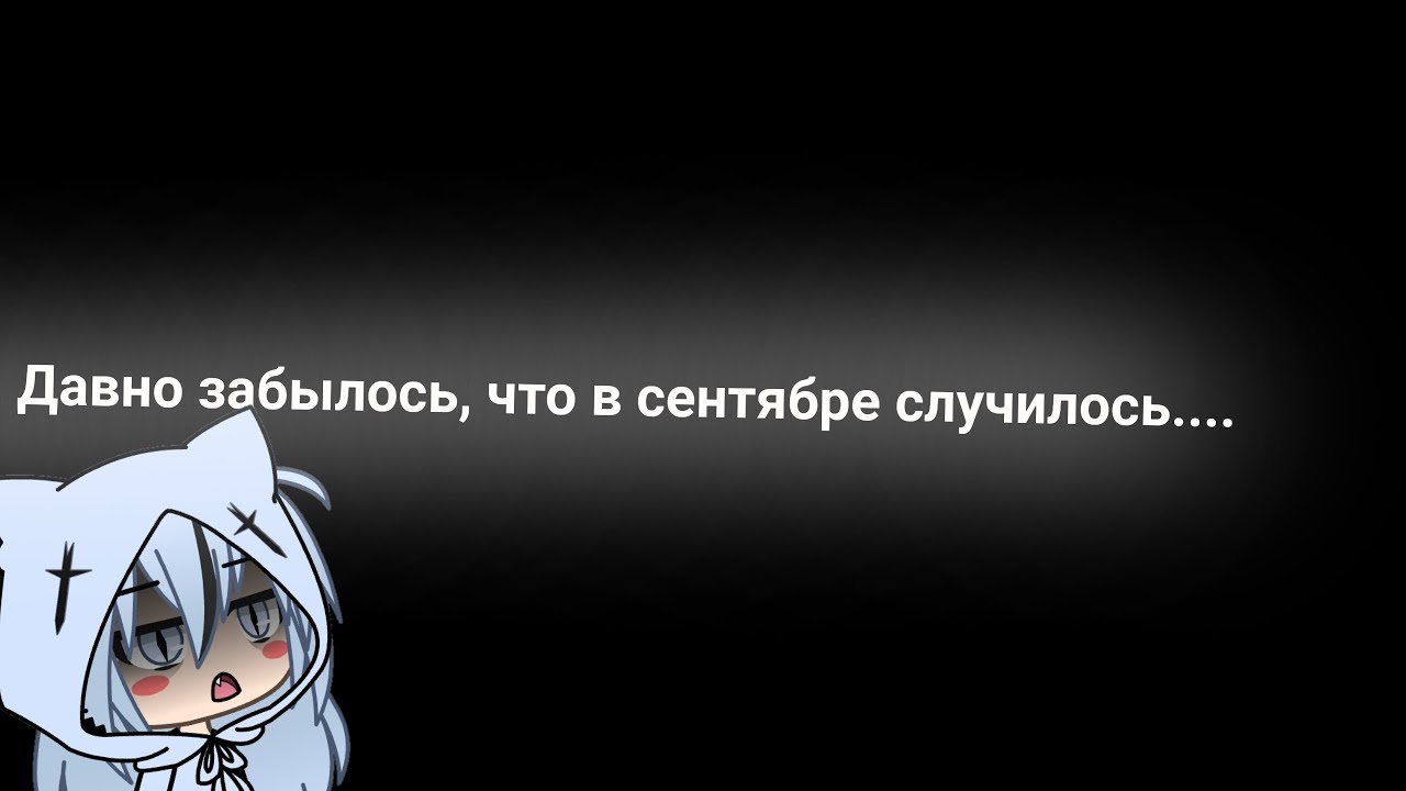 Что происходит в сентябре. Что происходит в сентябре
