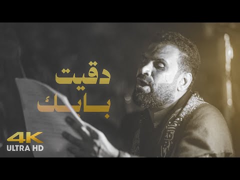 دقيت بابك السيد شرف الستراوي 4 العزاء المركزي ال 30 شهادة الإمام الحسن العسكري ع 1447 ه