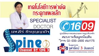เทคโนโลยีการผ่าตัดแผลเล็ก