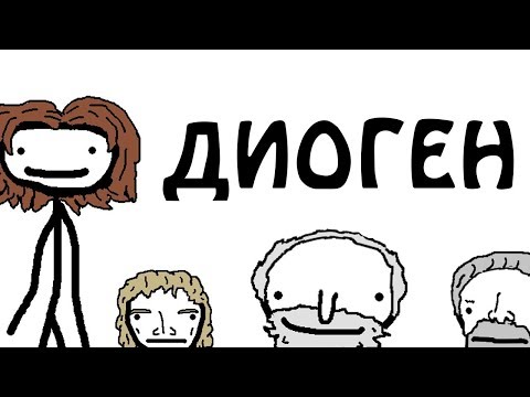 "Диоген - философ который на всех клал" - Академия Сэма О'Нэллы (Русская Озвучка Broccoli)