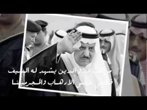 مرثية مها السديري في الأمير نايف أداء محمد الهوشان
