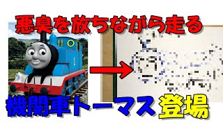 【驚愕】過去一番の出来！機関車トーマスのイラストを作成！(当社比)