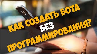 Создание бота телеграм бесплатно за 20 минут без программирования видео Лучший шаблон сайта грузоперевозок с онлайн-оплатой – ТОП 10+