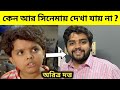 কেন আর সিনেমায় দেখা যায় না অরিত্র কে ? Aritra Dutta Banik life story ||