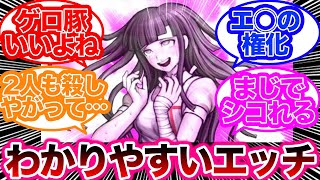 Danganronpa] A collection of reactions to Tsumiki Mikan, a