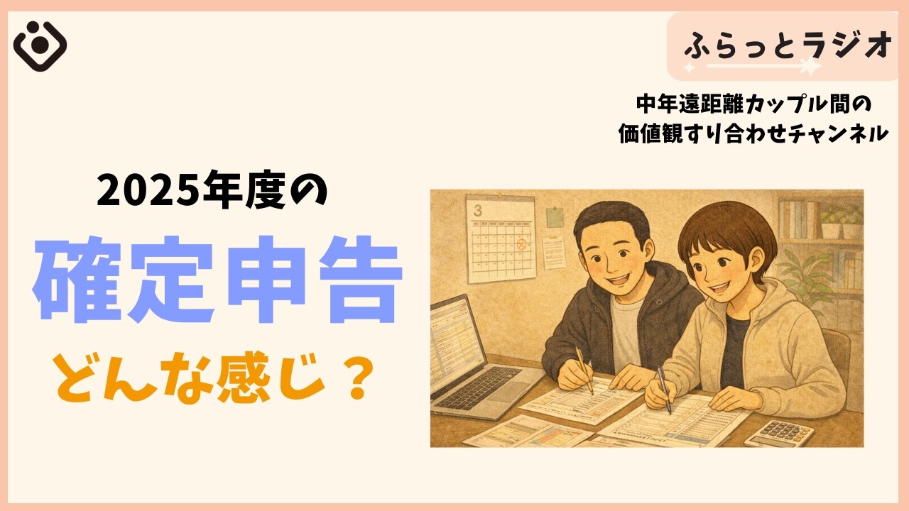 確定申告はじまった！どんな感じ？