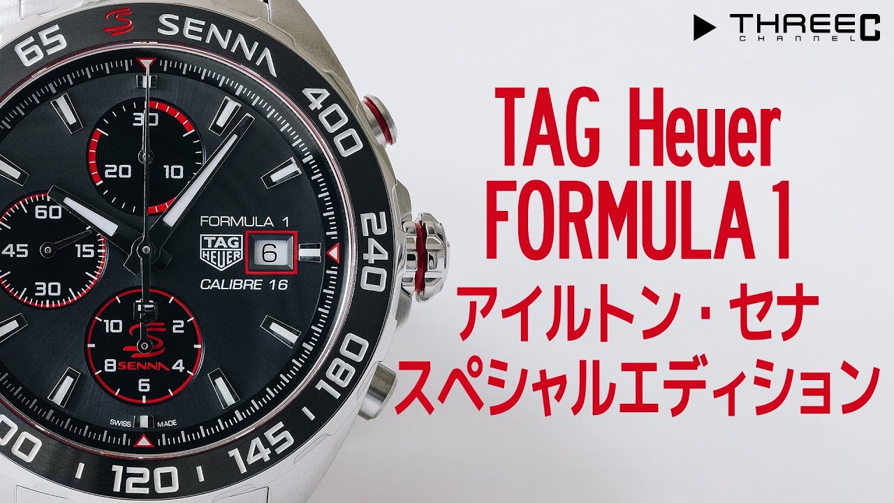 タグ・ホイヤー】 フォーミュラ1 アイルトン・セナ スペシャル 