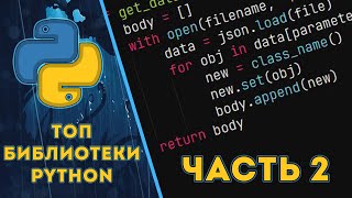 картинка: ТОП 5 ИНТЕРЕСНЫХ PYTHON БИБЛИОТЕК, О КОТОРЫХ ТЫ НЕ СЛЫШАЛ | ЧАСТЬ 2