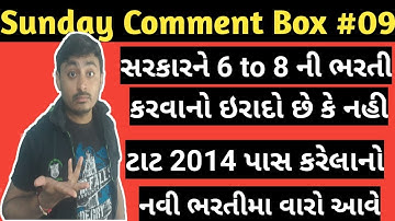 Tat 2014 Marksheet Valid ? | Bharti nu Shu Thayu | Sunday Comment Box #09 | B R Variya