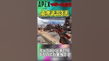 Apexマギーに合う武器3選！【APEX】