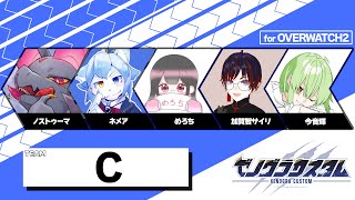 【Overwatch2】ゼノグラカスタム ネメア視点【ネメア/新人VTuber】
