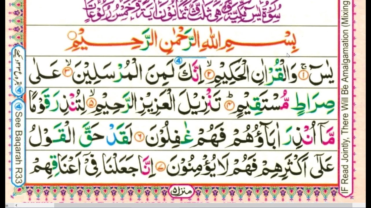 Surah Yaseen With Asaan Tajweed By Online Quran Teacher Qari Dil Nawaz