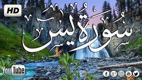 سورة يس كامله تلاوه تريح القلب ❤ والعقل || سبحان من رزقه هذا الصوت Surah Yasin