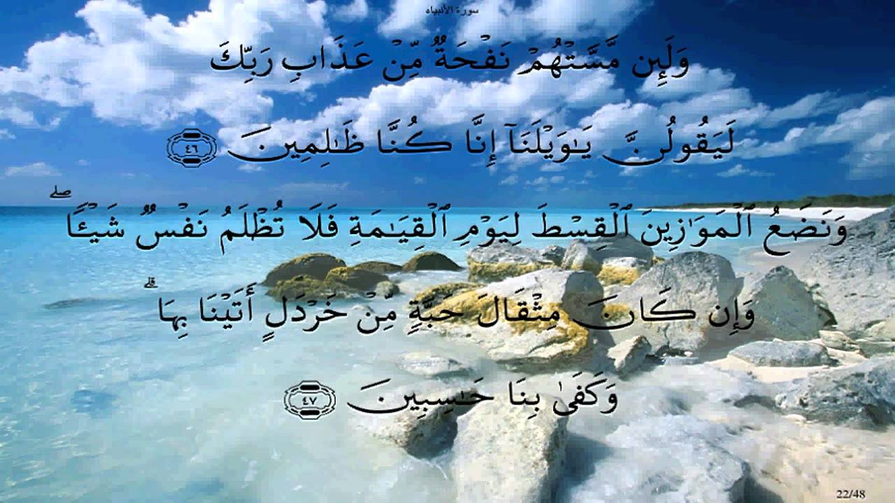 سورة الأنبياء بصوت محمد صديق المنشاوي * بدون صدى