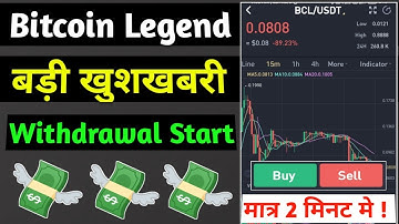 💵 BITCOIN LEGEND WITHDRAWAL START || BCL TOKEN LISTED ON LBANK || BITCOIN LEGEND NEW UPDATE