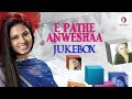 E Pathe Anweshaa | Most Popular Tagore Album | Full Audio Jukebox Whatsapp Status Video Download Free