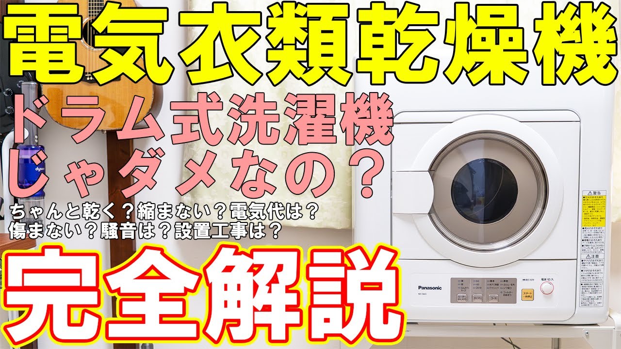 NH-D603レビュー】電気衣類乾燥機（パナソニック）を賃貸で1年使用