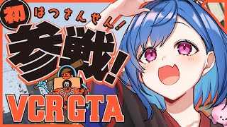 【 VCR GTA 2 】ついに初上陸だー！今からでも職に就けますか？【 にじさんじ/西園チグサ 】