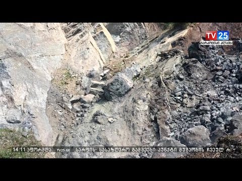 სარფის საბაჟოზე მოძრაობა აღდგენილია