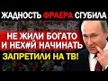 ПОЗОР НИЖЕ НЕКУДА!!! (13.06.2021) ПУТИН ПОТРЯС ВСЮ РОССИЮ!!! ЛЮДИ КРИЧАТ ОТ БЕЗЫСХОДНОСТИ!!!