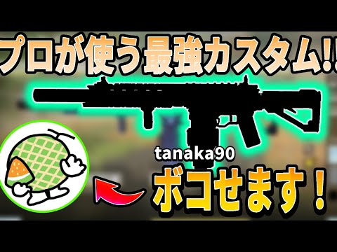 【CODモバイル】初心者必見❕日本1位が使うピースキーパーの最強カスタムを紹介❕誰でも無双できるwww