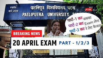 PPU University Part 1/2 & Part 3 Exam Date - 20 april 2023 का असली सच😂 | Ppu part 2/3 Exam form