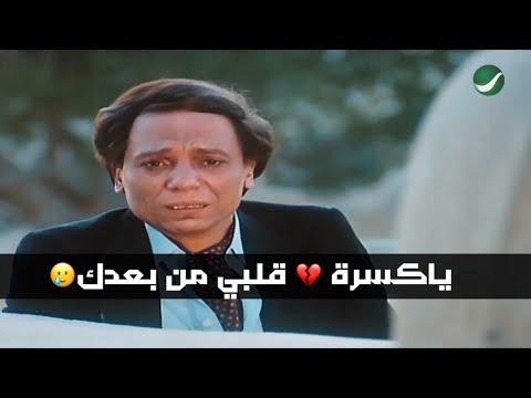 لما تفقد ألاب ياكسرة قلبي من بعدك سيد شعبان عبد الرحيم